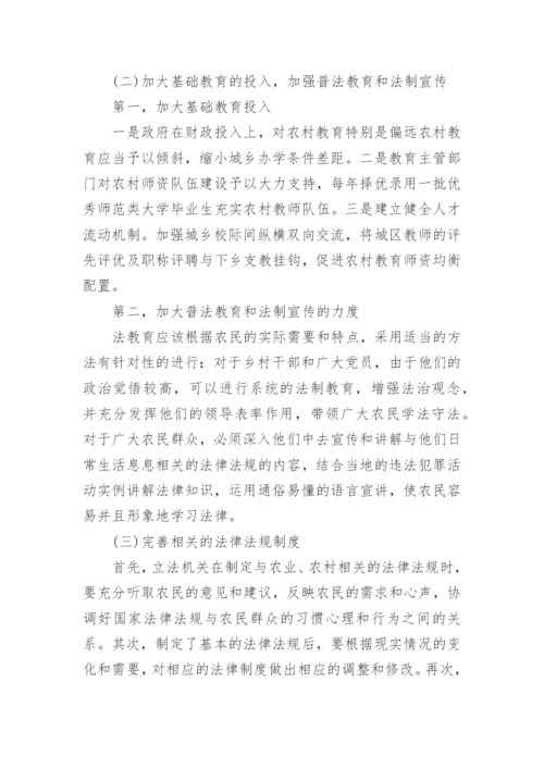 2017法学毕业论文.docx