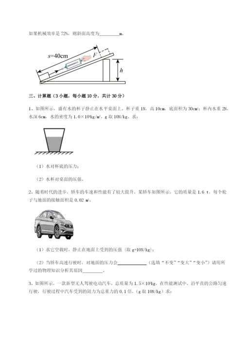 第一次月考滚动检测卷-重庆市兴龙湖中学物理八年级下册期末考试必考点解析试卷（解析版含答案）.docx
