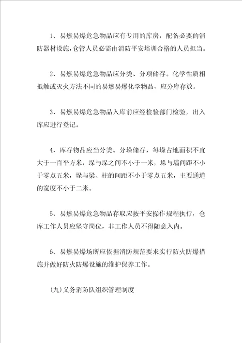 消防安全管理制度2023年