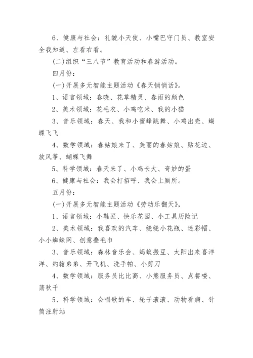 小班2023年度教育教学计划【精选10篇】.docx