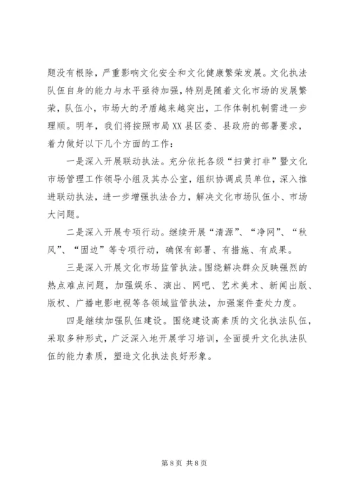 县文化市场管理执法局XX年度工作报告 (3).docx