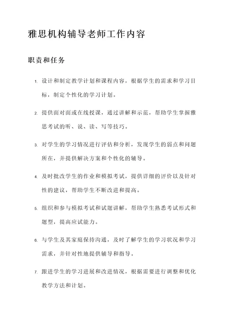 雅思机构辅导老师工作内容