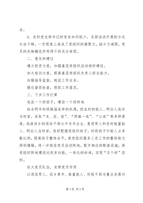 关于农业农村工作存在的困难和问题专题调研 (4).docx