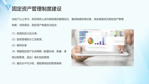 企业固定资产管理培训PPT模板