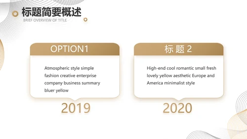 简约大气公司产品介绍宣传通用PPT