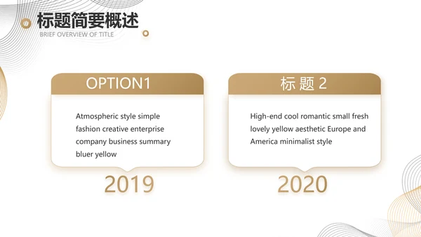 简约大气公司产品介绍宣传通用PPT