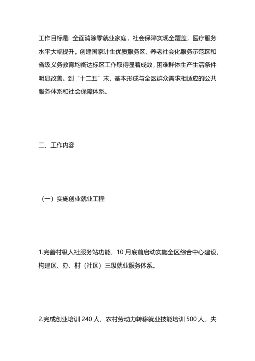 民生改善专项行动计划.docx
