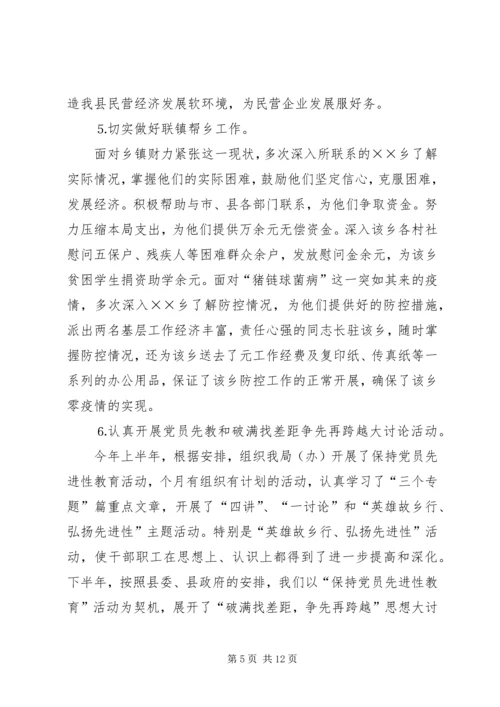 政府财贸办公室工作总结及工作计划 (5).docx