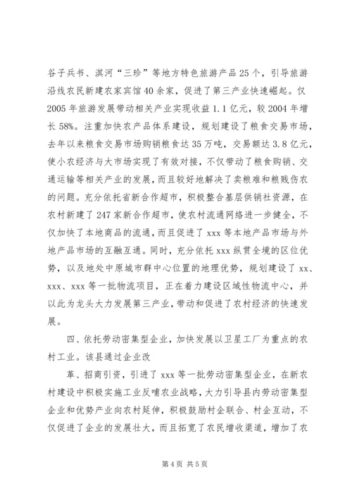以企带村村企共赢依托龙头企业推动新农村建设经验.docx