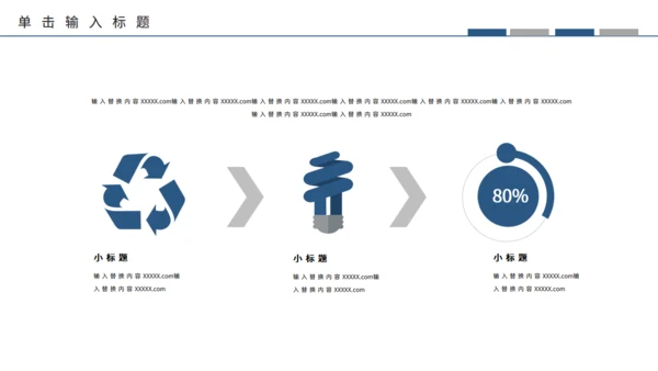 行政办公室金融投资项目通用PPT模板
