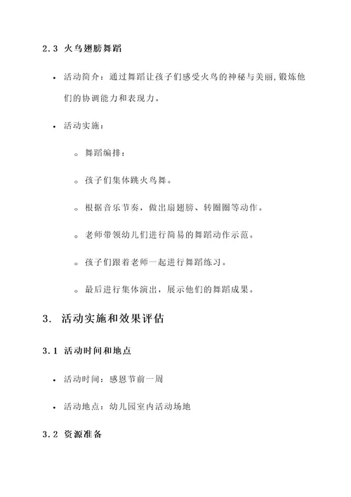 幼儿园托班做火鸡活动方案