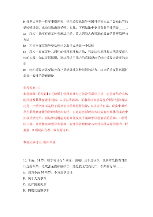 安徽宿州灵璧县建科工程检测中心招考聘用工作人员5人强化训练卷第9次