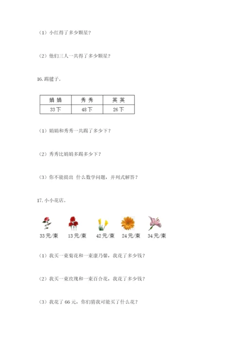 小学二年级数学应用题大全含答案（考试直接用）.docx