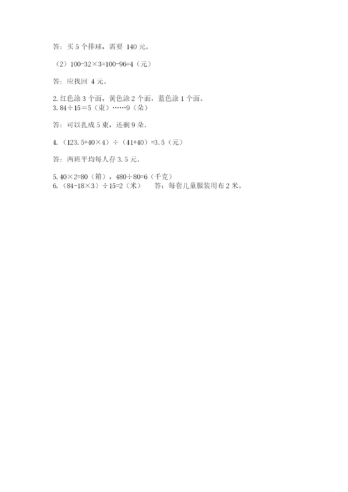 苏教版数学四年级上册期末卷带答案（黄金题型）.docx