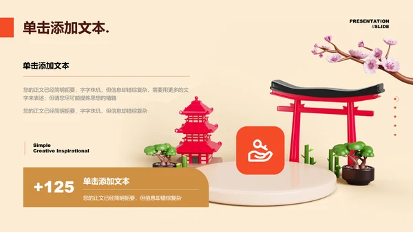 橙棕色日本旅游通用PPT演示模板