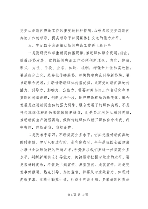 增强四个意识心得体会 (2).docx