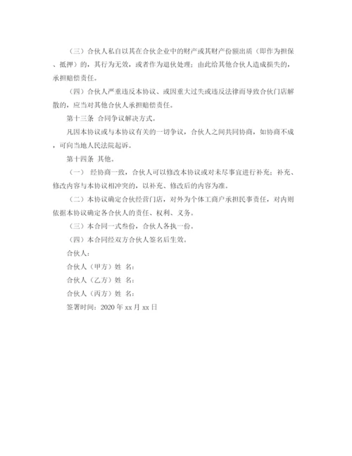 2023年简单的合作协议书范本.docx