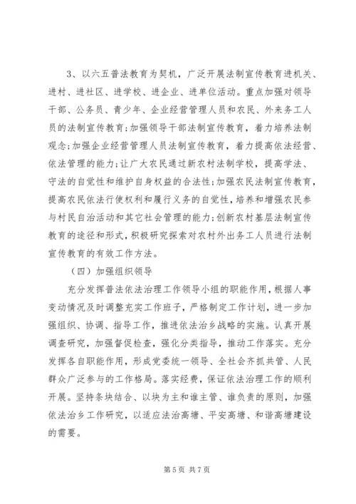 乡镇法治建设工作计划.docx