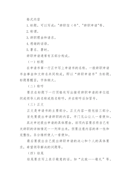 辞职信辞职报告.docx