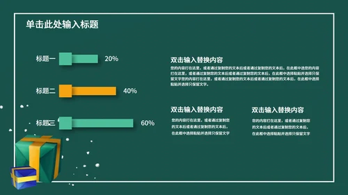 绿色卡通风圣诞节节日活动策划方案PPT模板