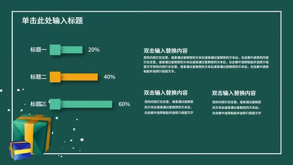 绿色卡通风圣诞节节日活动策划方案PPT模板