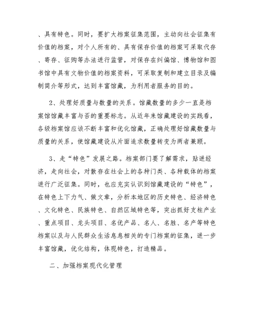 学习档案法心得体会