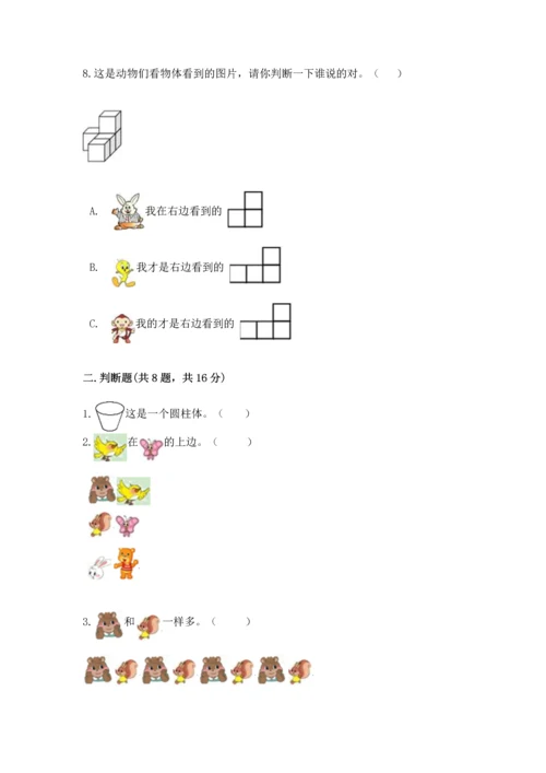 人教版一年级上册数学期中测试卷（模拟题）.docx