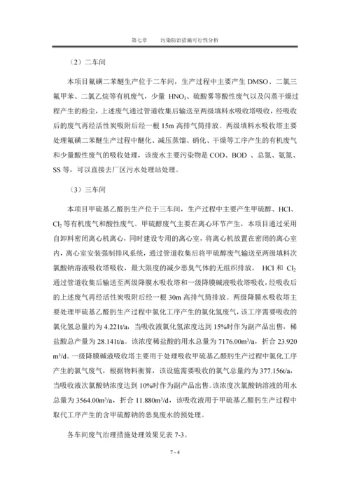 工程污染防治措施可行性分析.docx