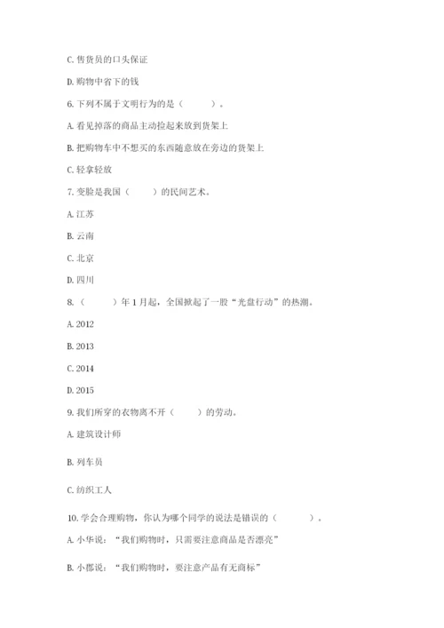 部编版道德与法治四年级下册期末测试卷必考题.docx