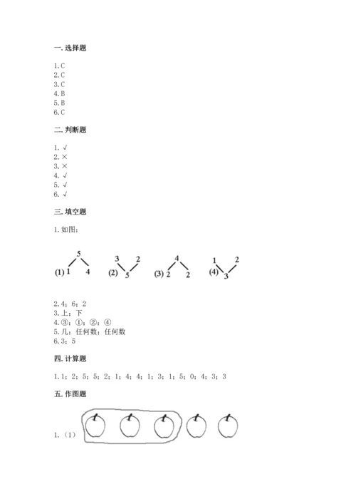 人教版一年级上册数学期中测试卷附精品答案.docx