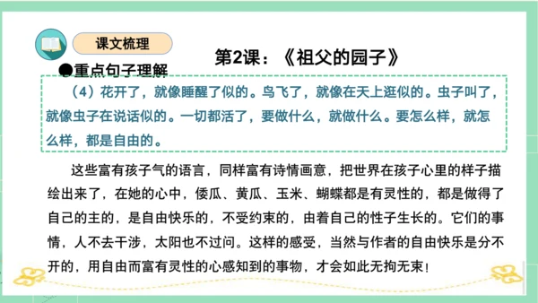 统编版五年级语文下册同步高效课堂系列第一单元（复习课件）