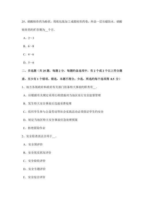 2023年浙江省安全工程师安全生产法设备特殊防护试题.docx