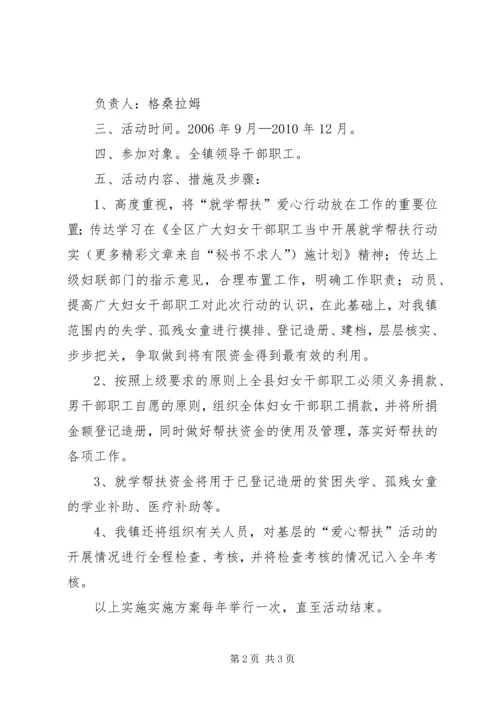 镇就学帮扶实施方案 (2).docx