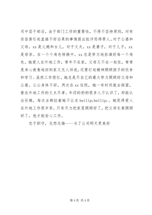 公司中层个人先进事迹申报材料.docx