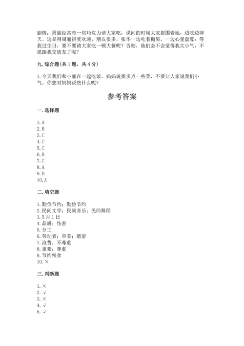 部编版四年级下册道德与法治《期末测试卷》附参考答案【精练】.docx