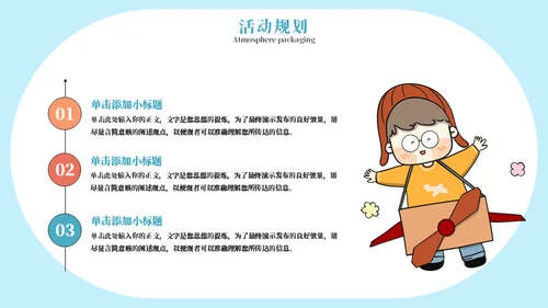 彩色六一儿童节活动策划通用PPT模板