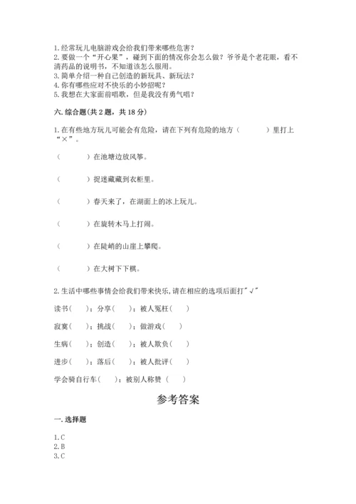 部编版二年级下册道德与法治期中测试卷含答案【满分必刷】.docx