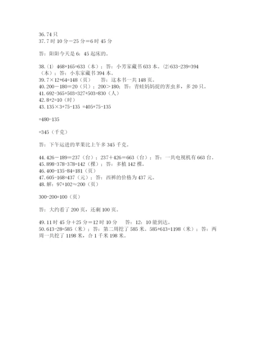 小学三年级数学应用题50道精品【历年真题】.docx