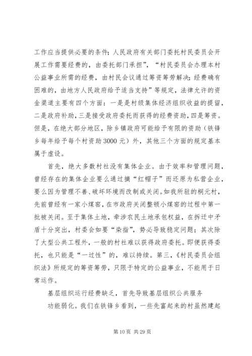 基层组织调研报告范文4篇.docx