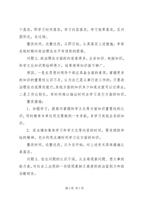 保先教育整改措施(范文）(2).docx