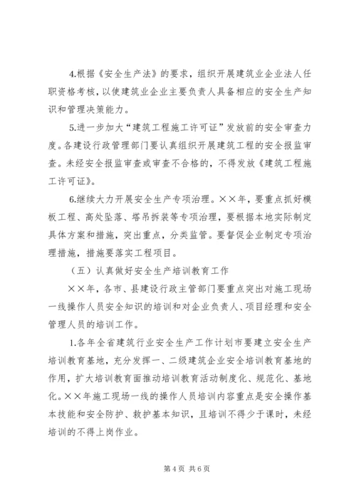 年全省建筑行业安全生产工作计划 (2).docx