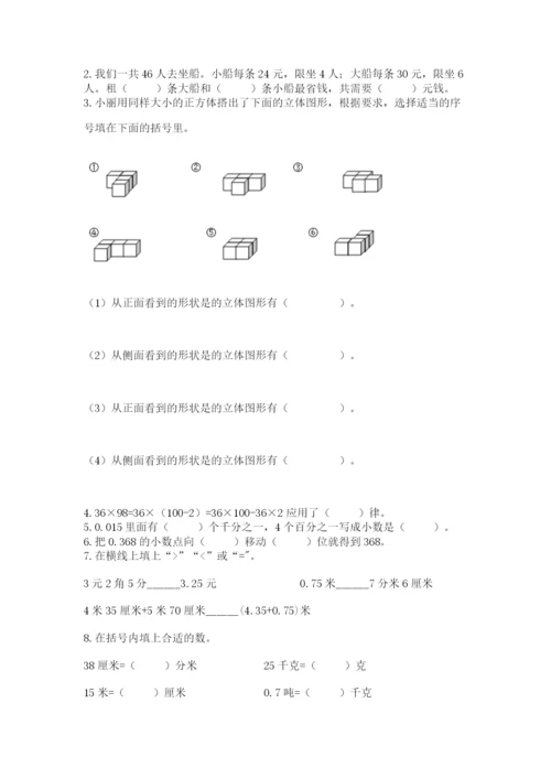人教版数学四年级下册期中测试卷附完整答案【易错题】.docx