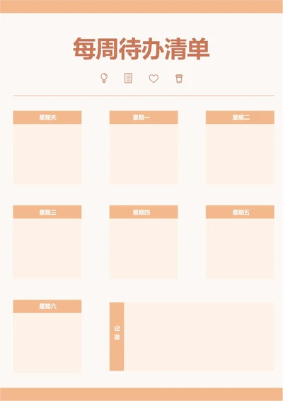 橙色简约每周待办清单学习计划工作计划表备忘录手账本