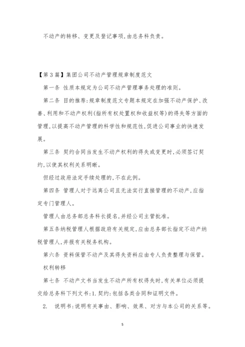 动产管理公司管理制度6篇.docx