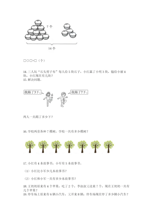 小学一年级上册数学解决问题50道（word）.docx