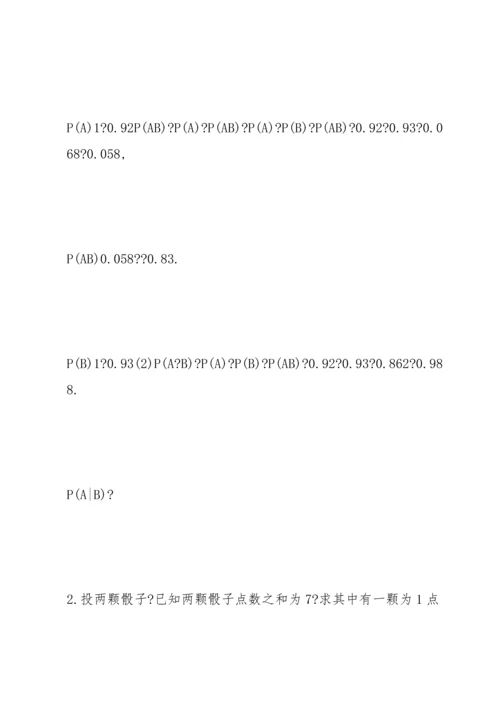 概率论与数理统计作业及解答.docx