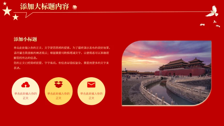 红色党政风党政宣传党史人物PPT模板