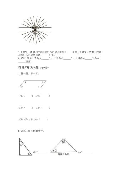北京版四年级上册数学第四单元 线与角 测试卷附答案【综合题】.docx