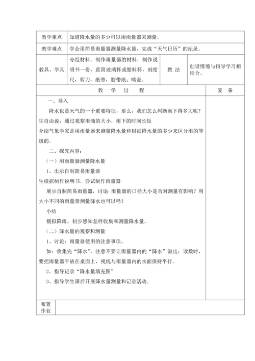 教科版小学四年级上册科学教案-全册.docx