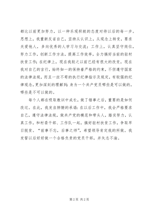 受处分思想情况汇报[精选五篇].docx